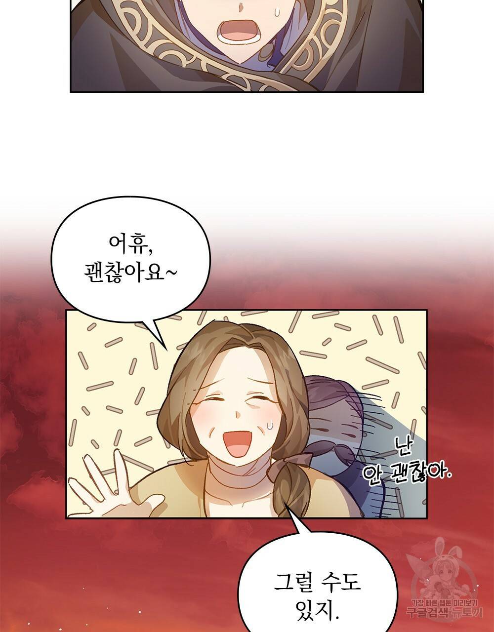 원수를 사랑하게 된 이유에 대하여 16화 51