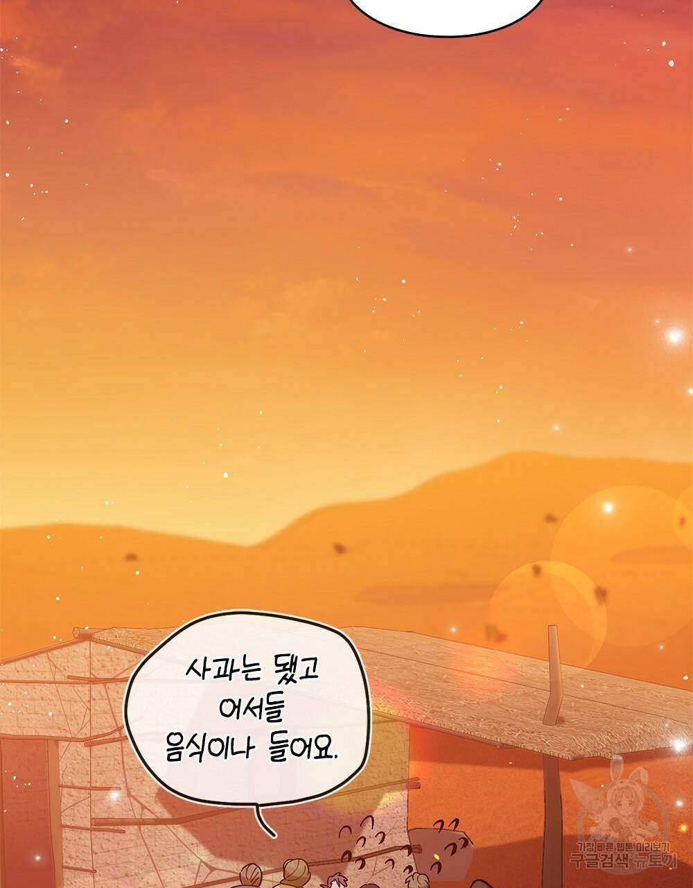 원수를 사랑하게 된 이유에 대하여 16화 52