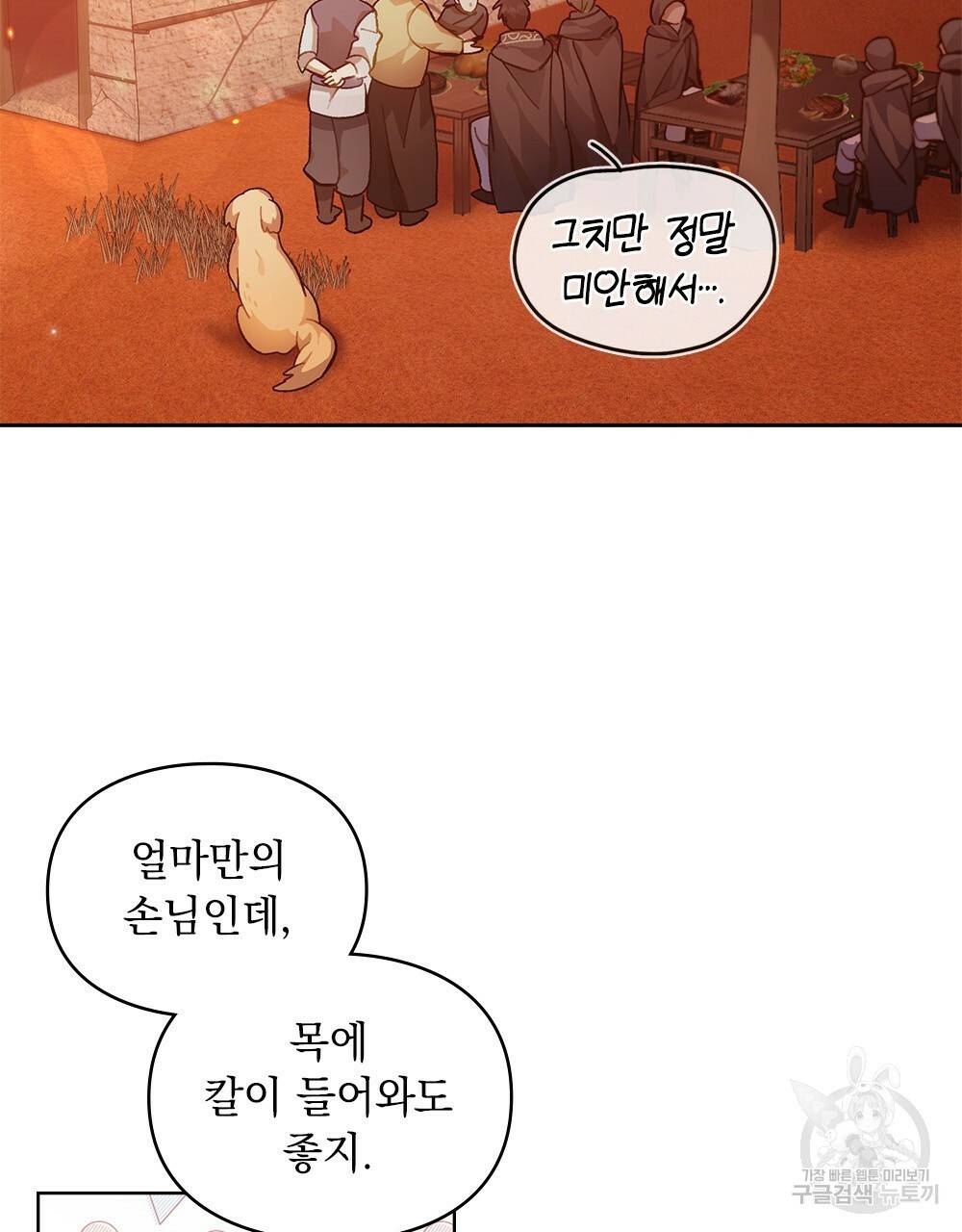원수를 사랑하게 된 이유에 대하여 16화 53