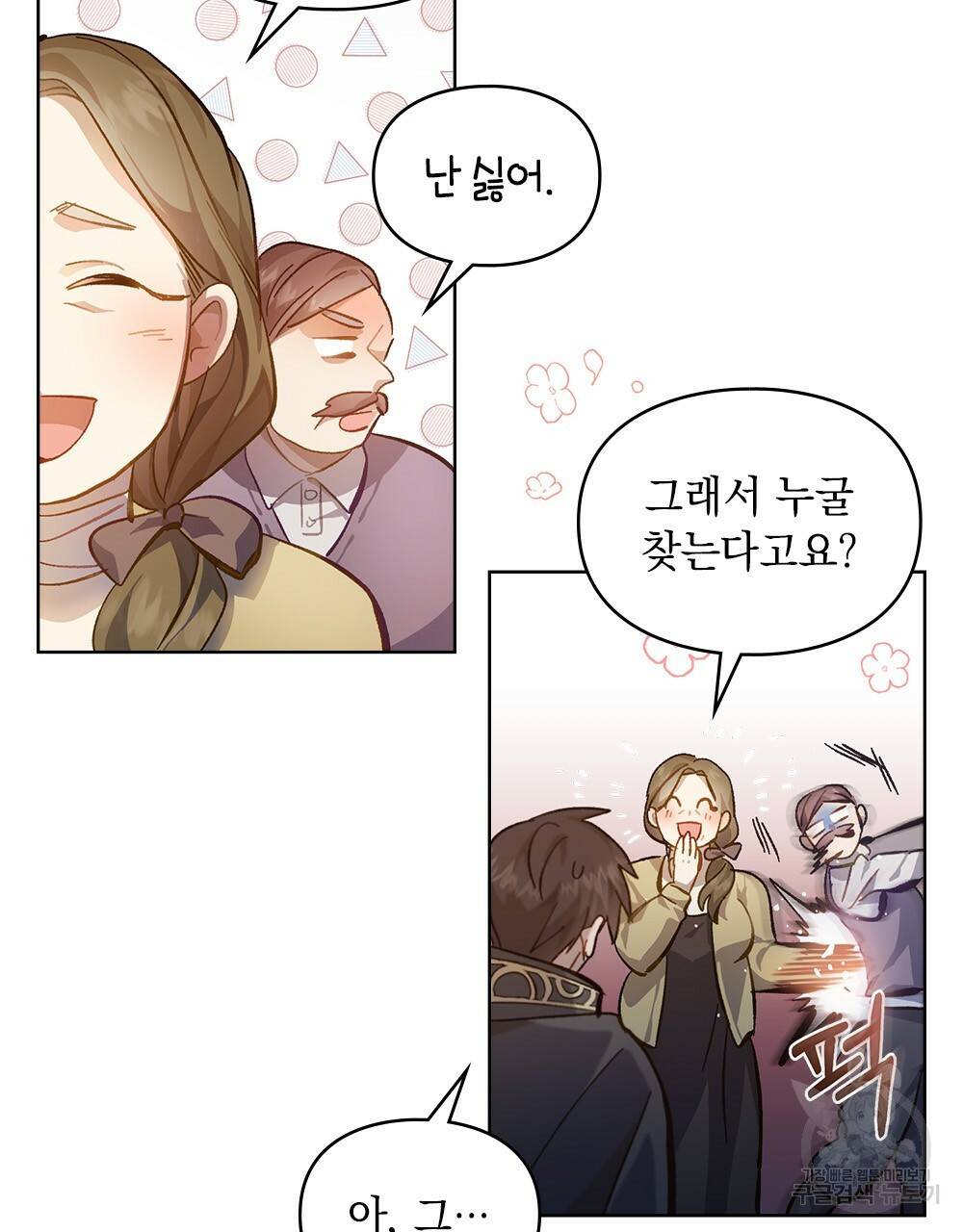 원수를 사랑하게 된 이유에 대하여 16화 54