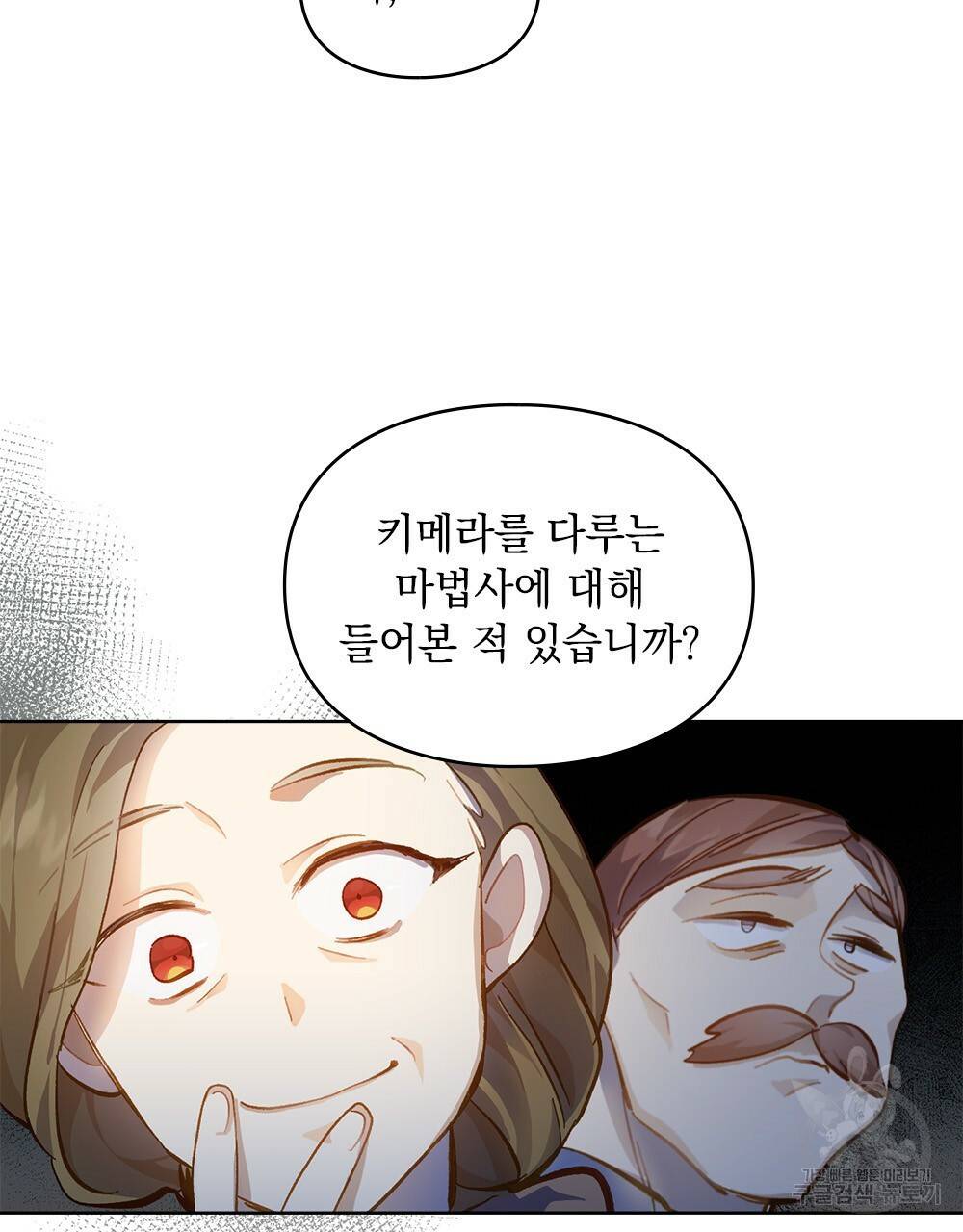 원수를 사랑하게 된 이유에 대하여 16화 55
