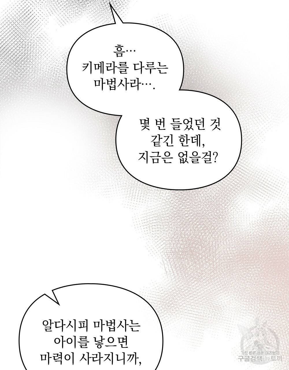 원수를 사랑하게 된 이유에 대하여 16화 56