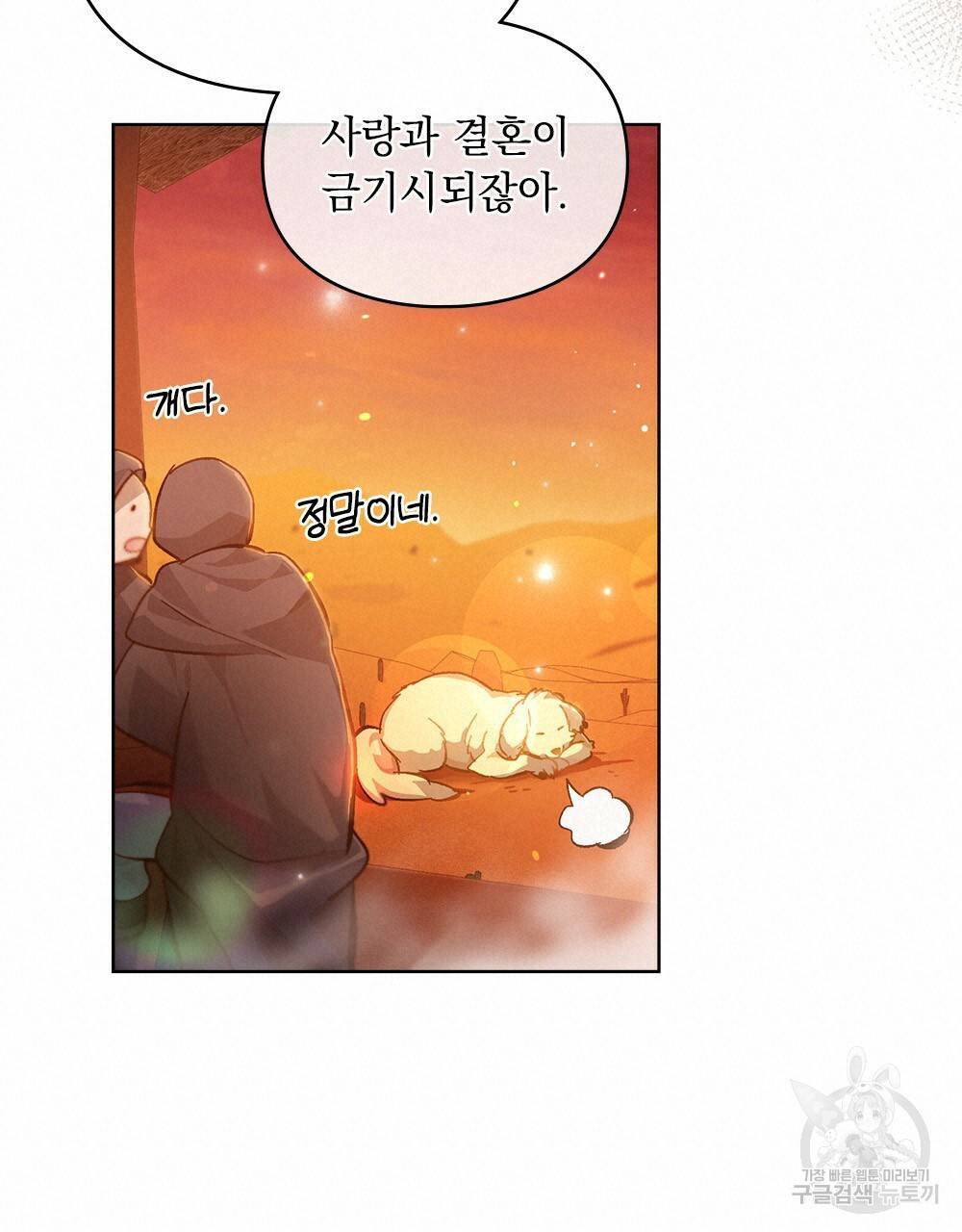 원수를 사랑하게 된 이유에 대하여 16화 57