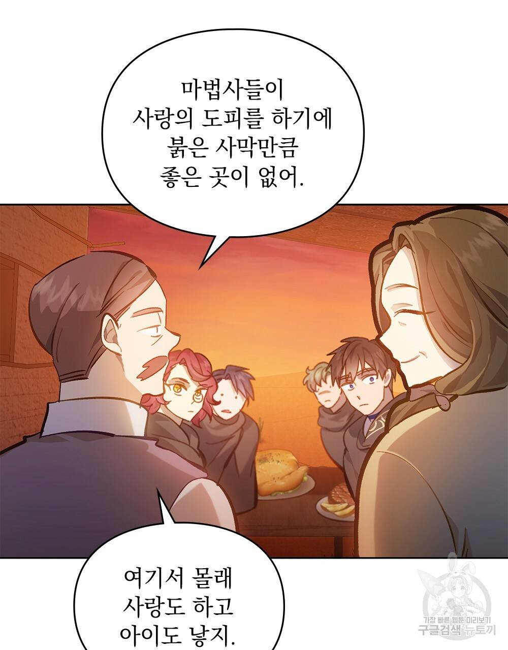원수를 사랑하게 된 이유에 대하여 16화 58