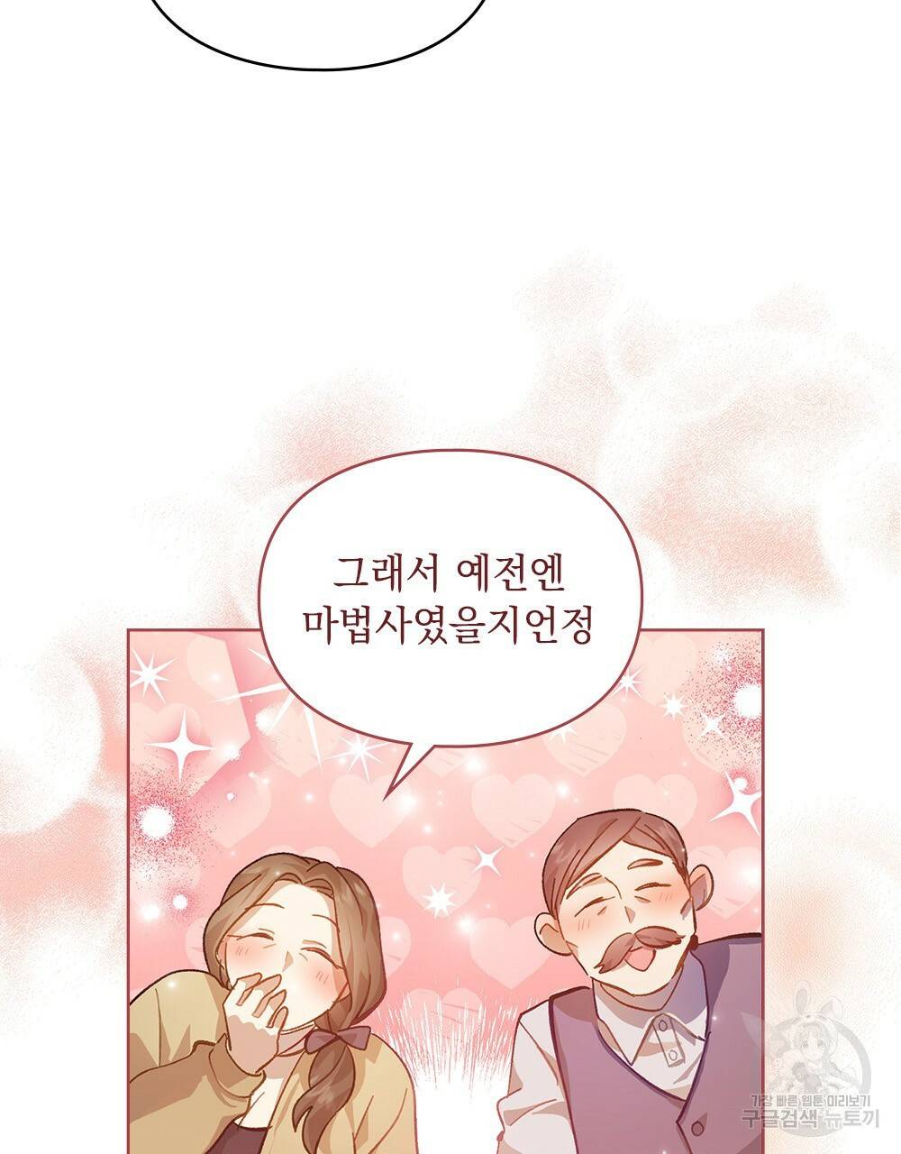 원수를 사랑하게 된 이유에 대하여 16화 59