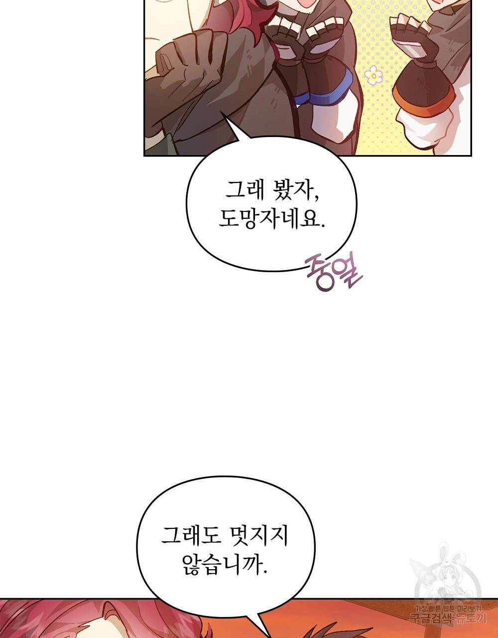 원수를 사랑하게 된 이유에 대하여 16화 62