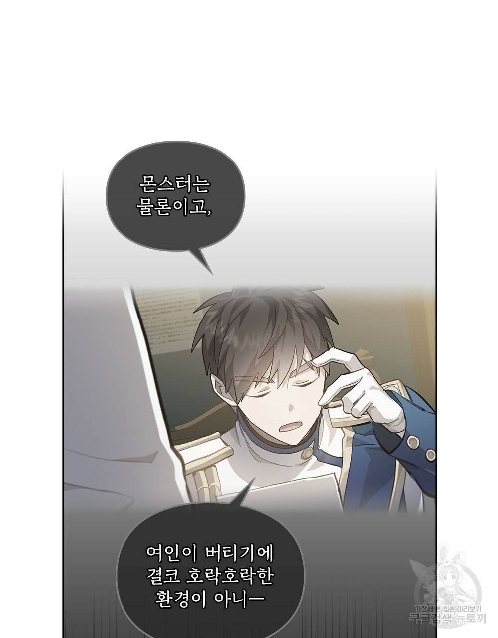 원수를 사랑하게 된 이유에 대하여 16화 64