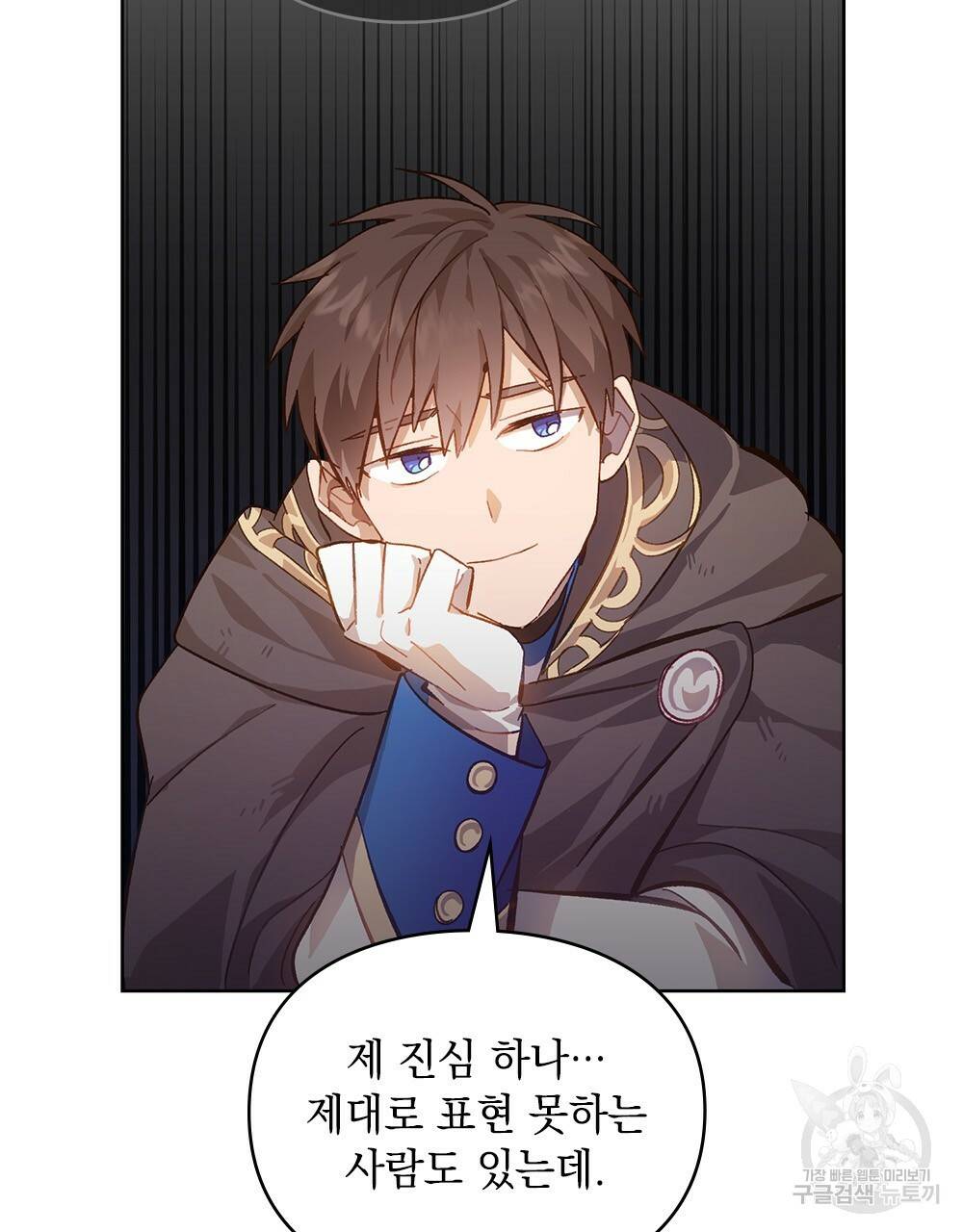 원수를 사랑하게 된 이유에 대하여 16화 65