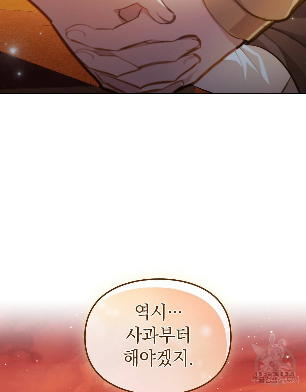 원수를 사랑하게 된 이유에 대하여 16화 67