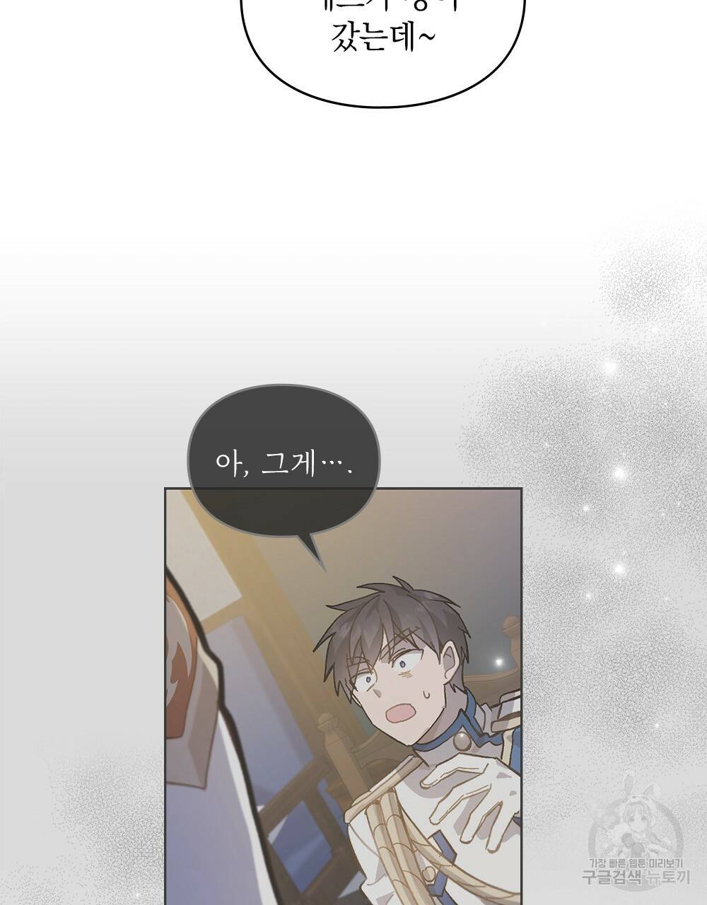 원수를 사랑하게 된 이유에 대하여 16화 74