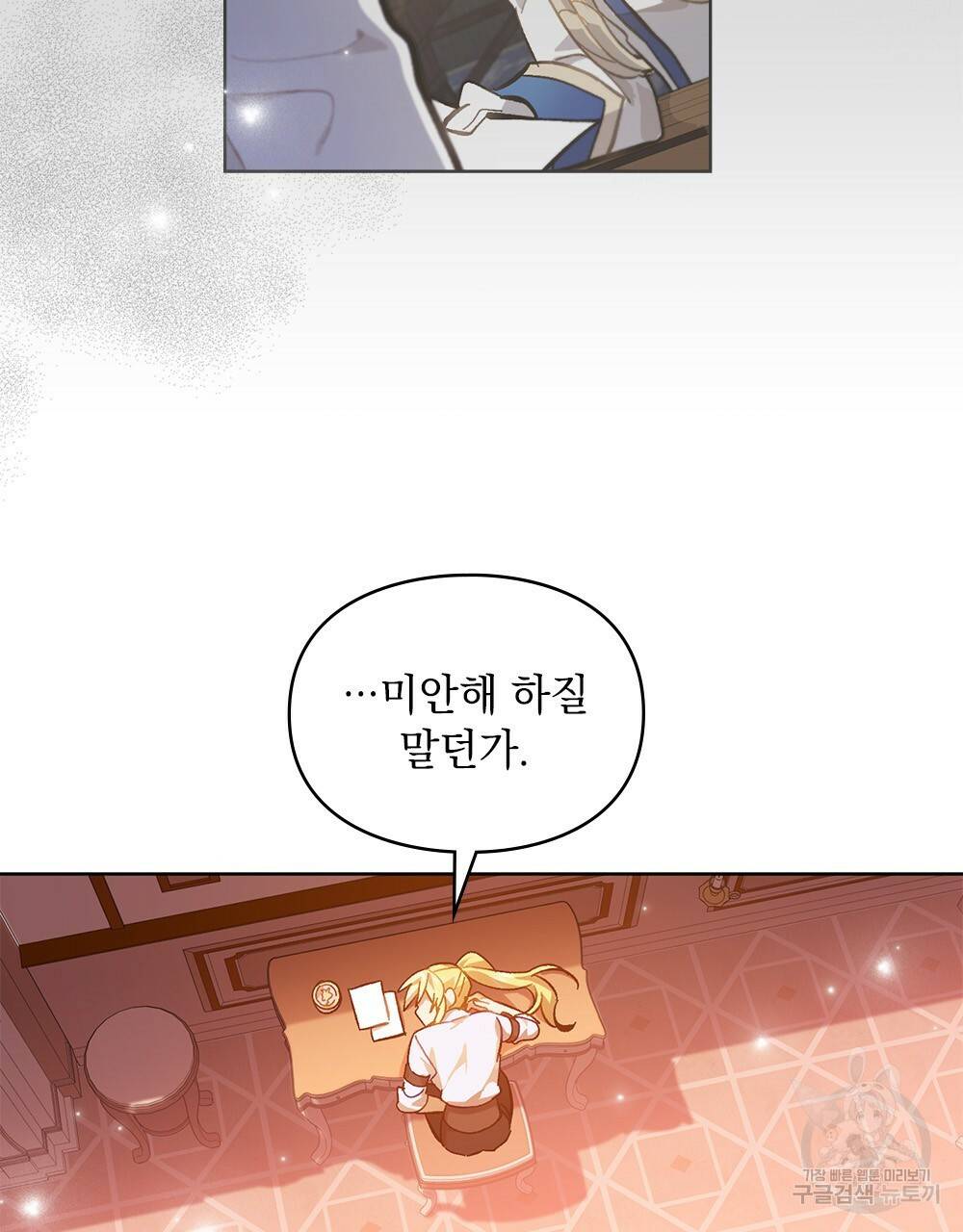 원수를 사랑하게 된 이유에 대하여 16화 75