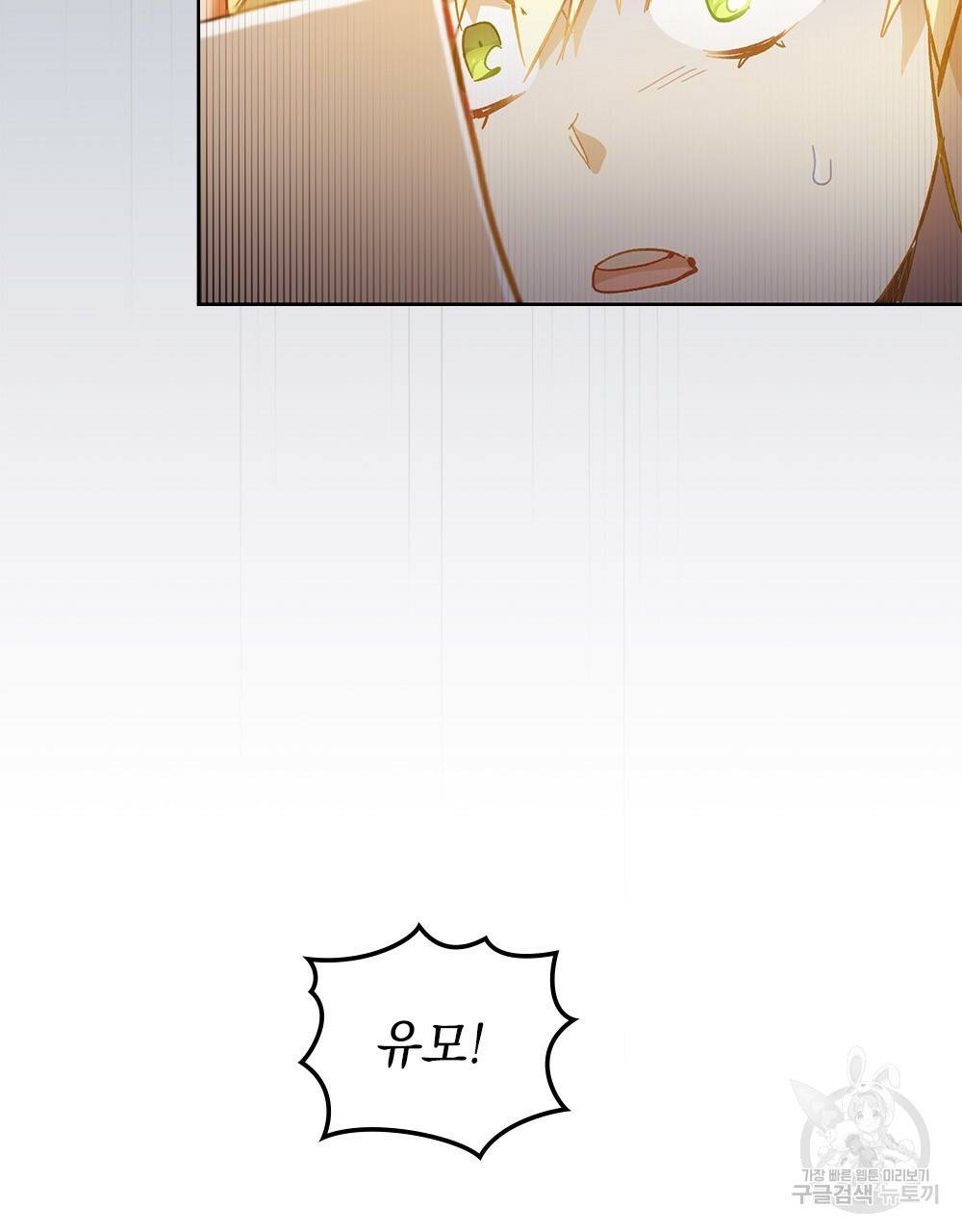 원수를 사랑하게 된 이유에 대하여 16화 79