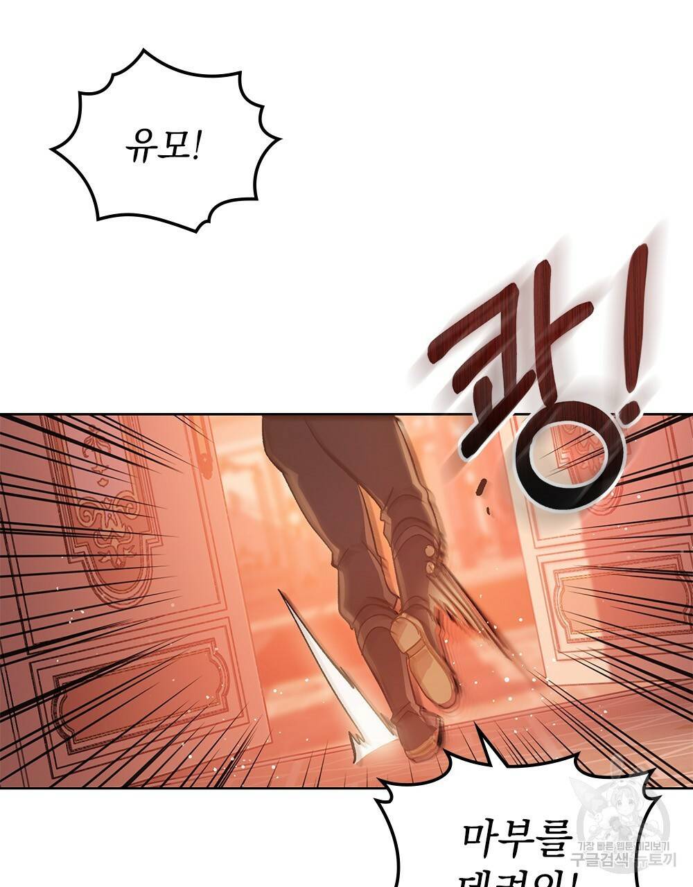 원수를 사랑하게 된 이유에 대하여 16화 80