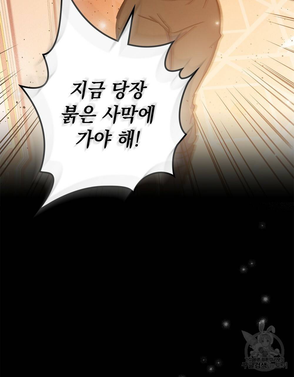 원수를 사랑하게 된 이유에 대하여 16화 82