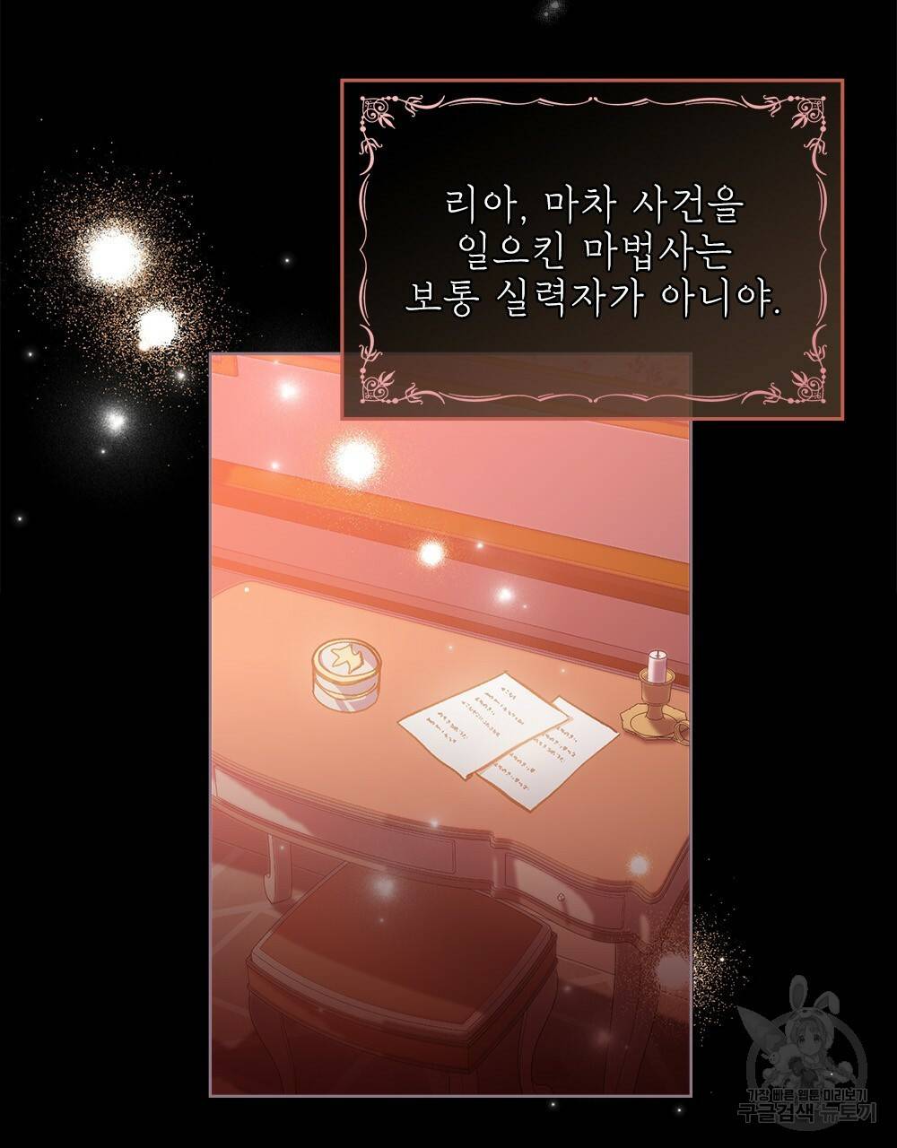 원수를 사랑하게 된 이유에 대하여 16화 83
