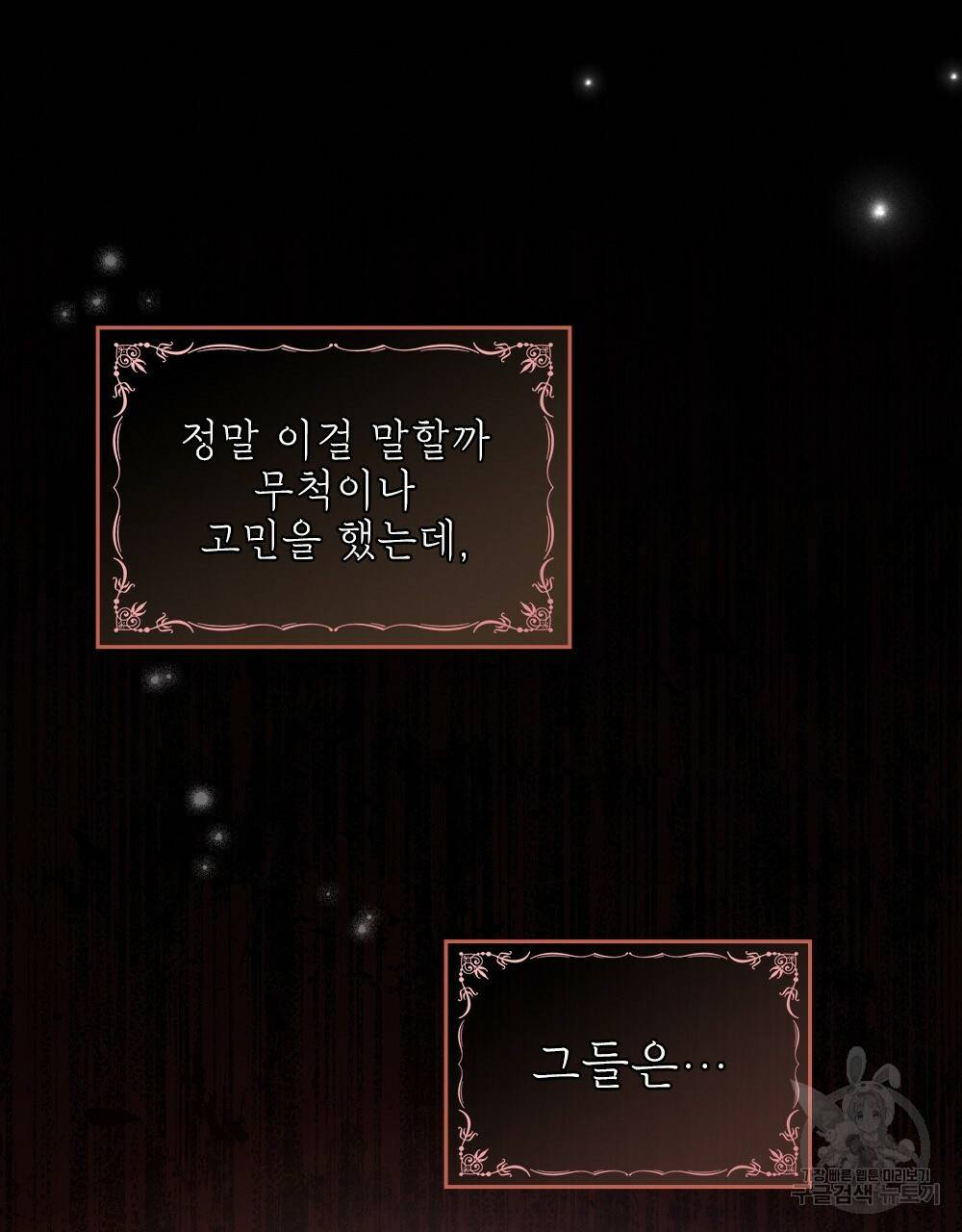 원수를 사랑하게 된 이유에 대하여 16화 84