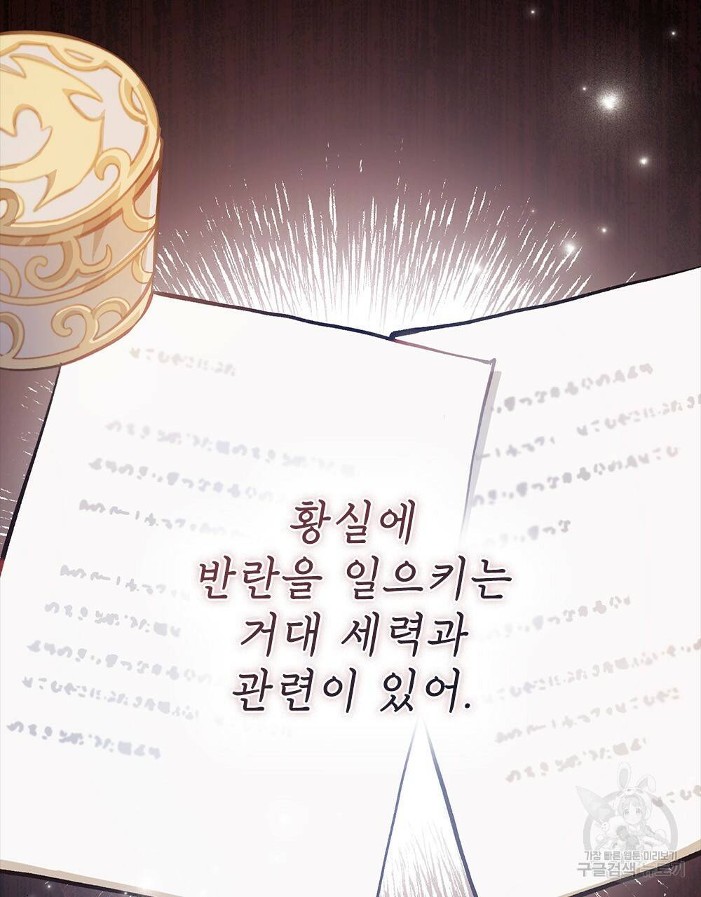 원수를 사랑하게 된 이유에 대하여 16화 85