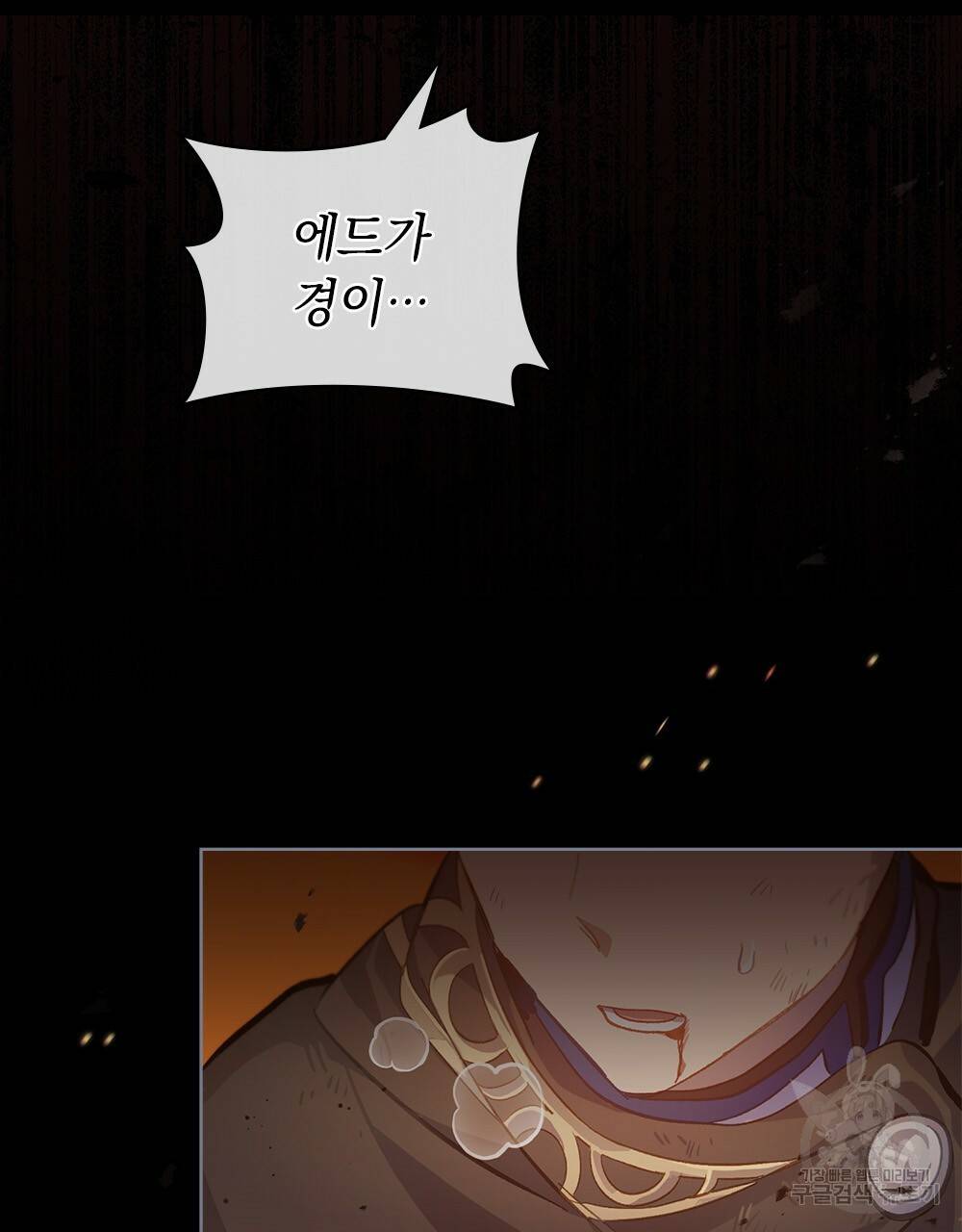 원수를 사랑하게 된 이유에 대하여 16화 87
