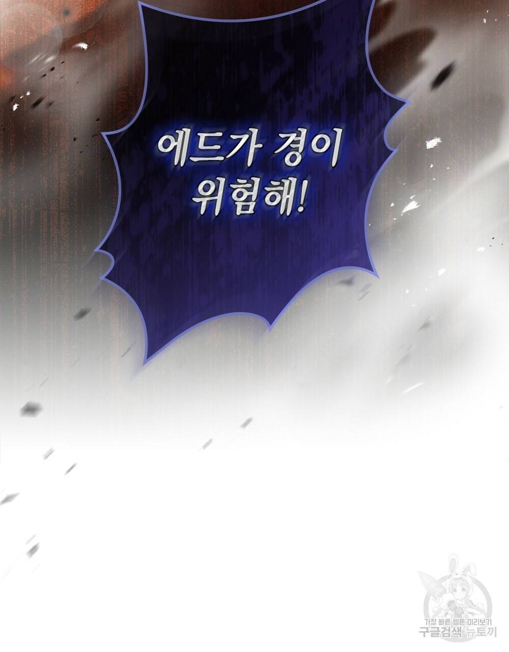 원수를 사랑하게 된 이유에 대하여 16화 90