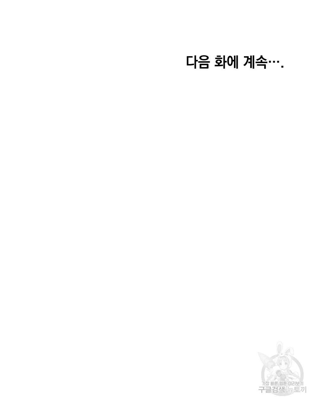 원수를 사랑하게 된 이유에 대하여 16화 91
