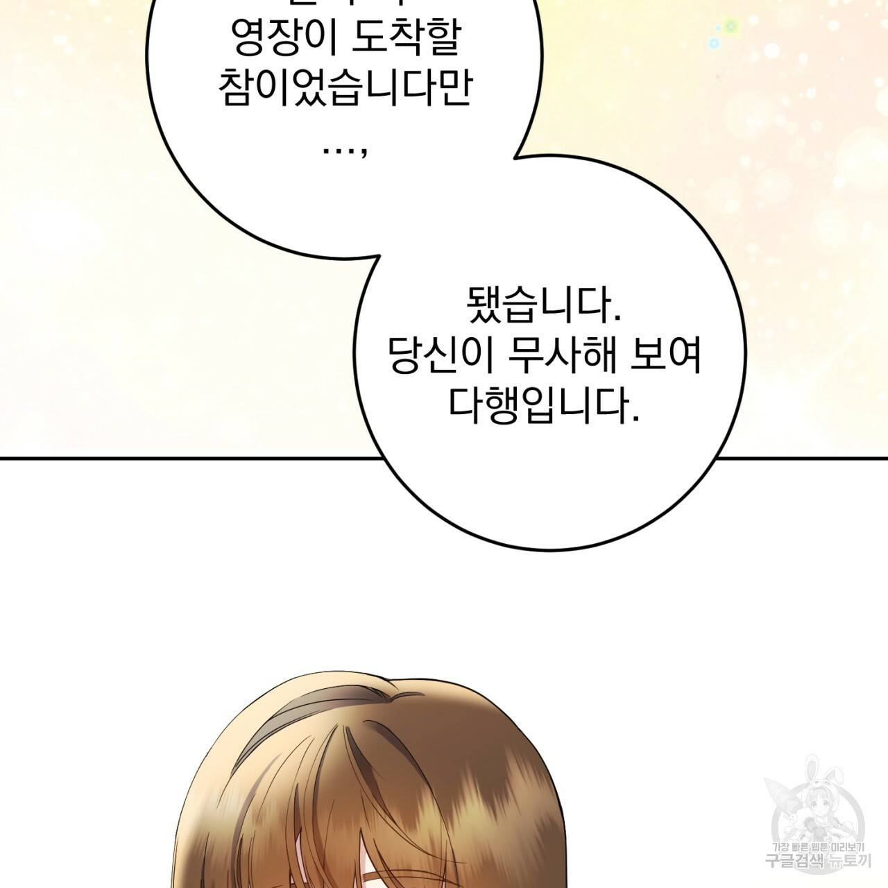 이스닐다 12화 7