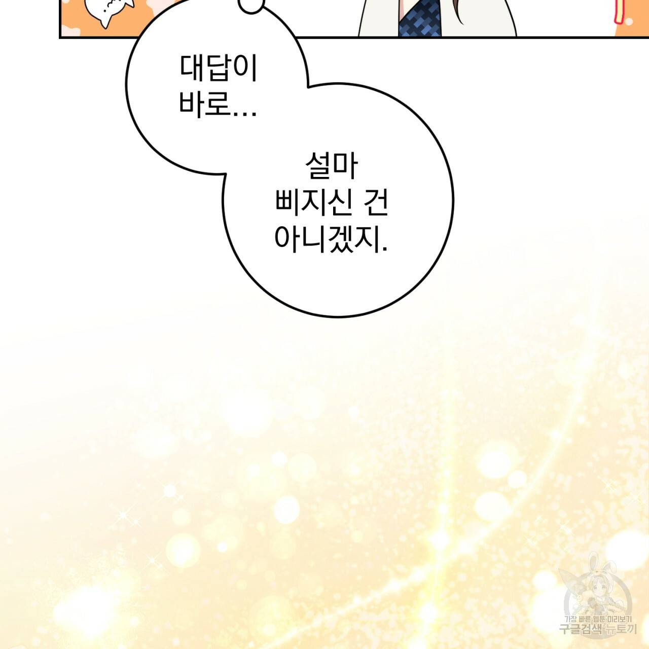 이스닐다 12화 11