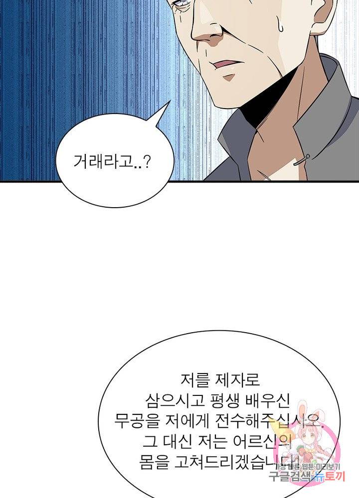 최강 헌터로 살아남는 법 19화 3