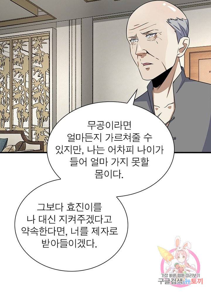 최강 헌터로 살아남는 법 19화 5