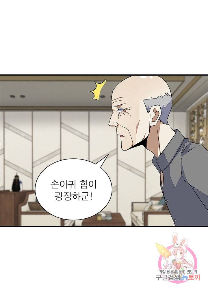 최강 헌터로 살아남는 법 19화 8
