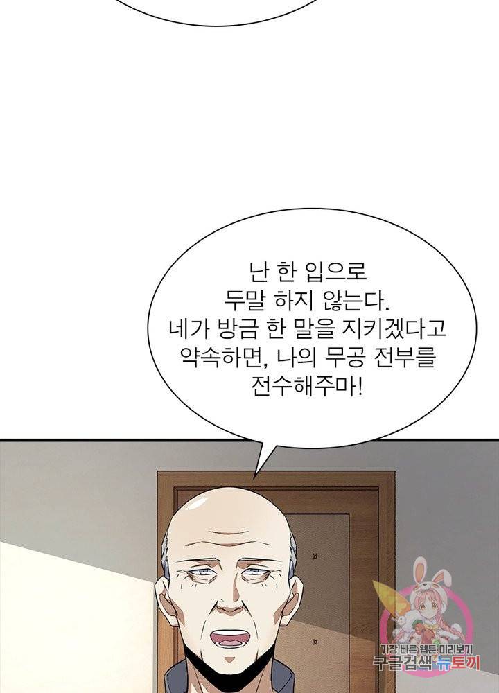 최강 헌터로 살아남는 법 19화 9
