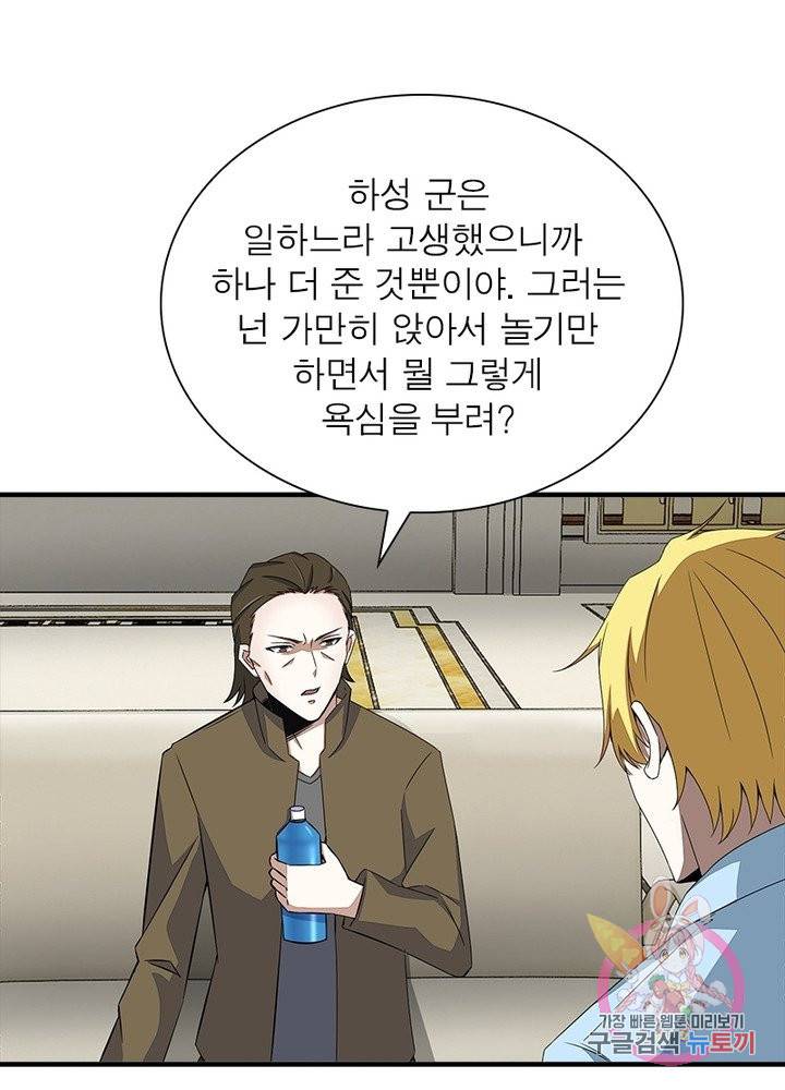 최강 헌터로 살아남는 법 19화 11