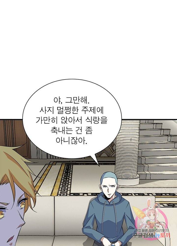 최강 헌터로 살아남는 법 19화 13