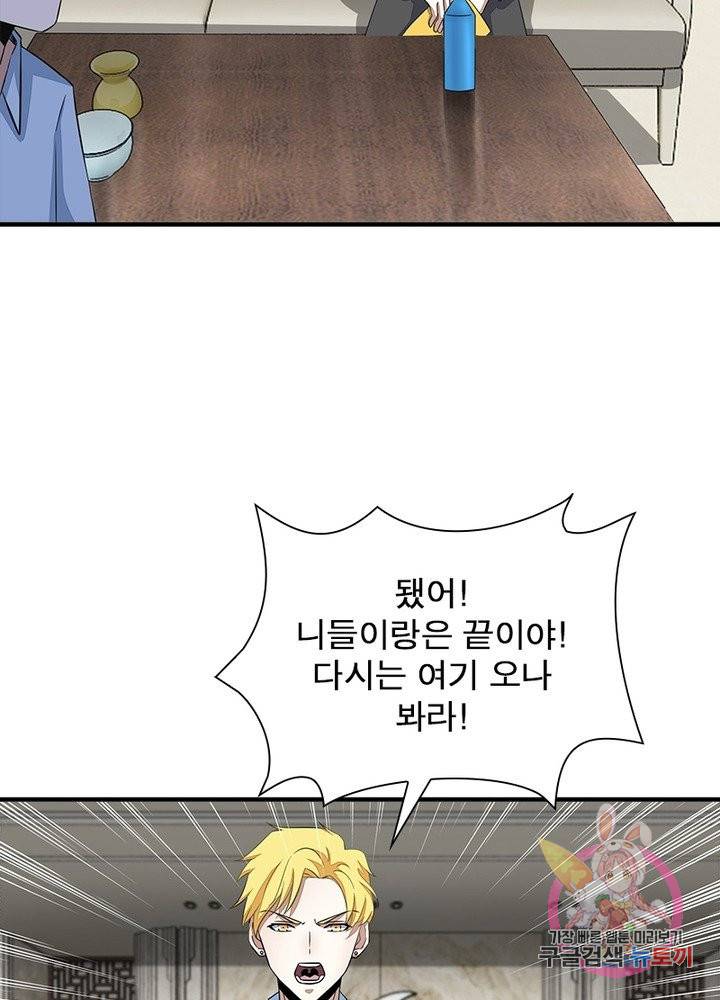 최강 헌터로 살아남는 법 19화 14