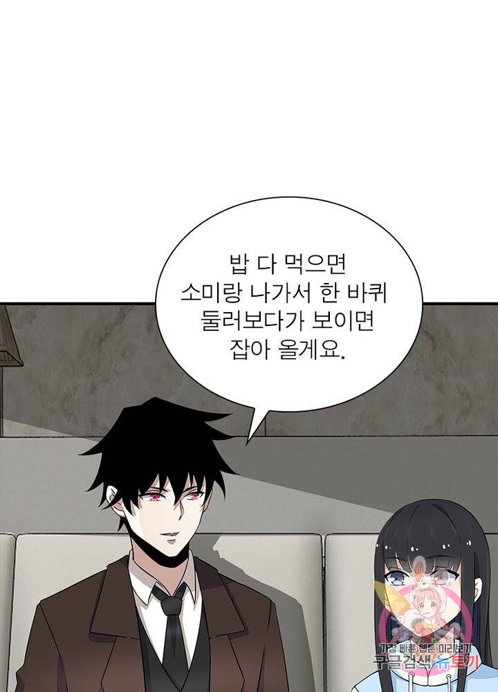 최강 헌터로 살아남는 법 19화 17