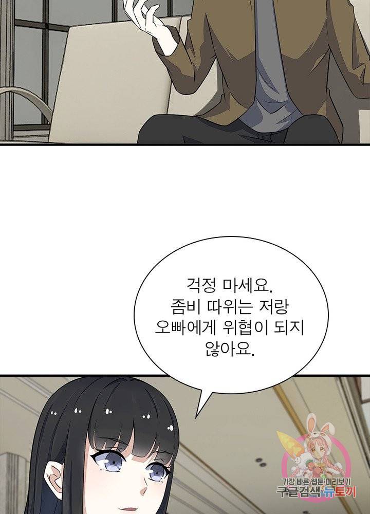 최강 헌터로 살아남는 법 19화 18