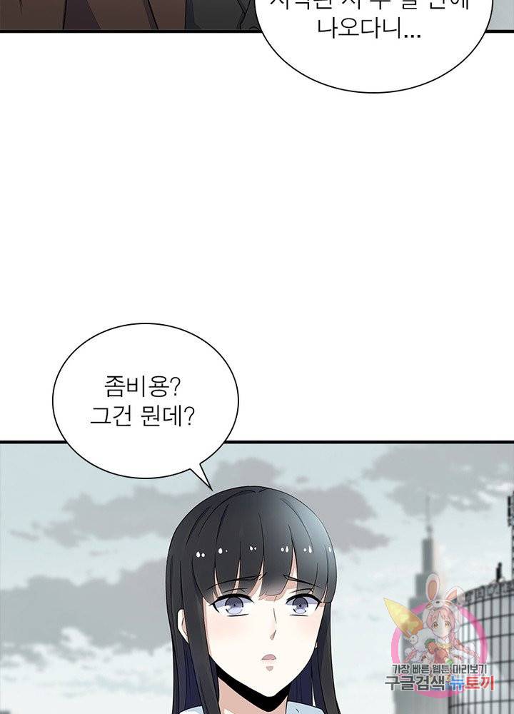 최강 헌터로 살아남는 법 19화 40