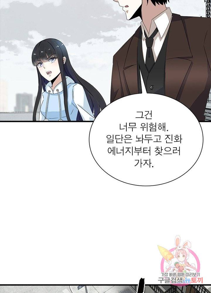 최강 헌터로 살아남는 법 19화 43