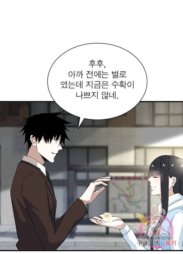 최강 헌터로 살아남는 법 19화 46