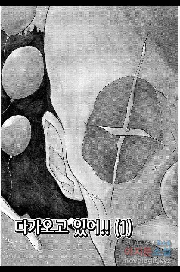 GS미카미 극락대작전!! 리포트 43 저가 뭔가가 다가오고 있어!! 3