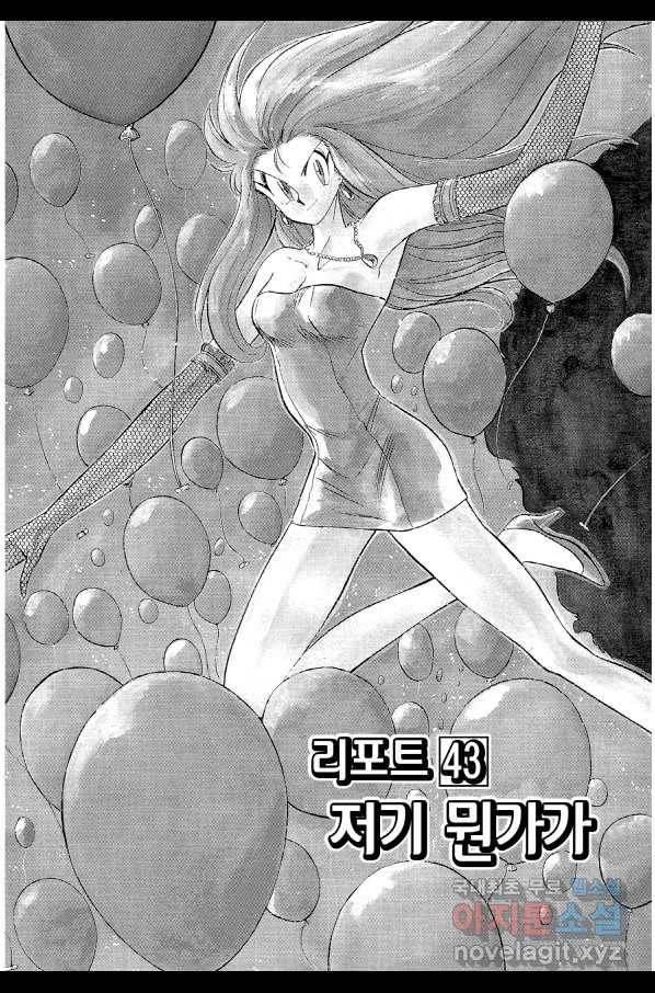 GS미카미 극락대작전!! 리포트 43 저가 뭔가가 다가오고 있어!! 4