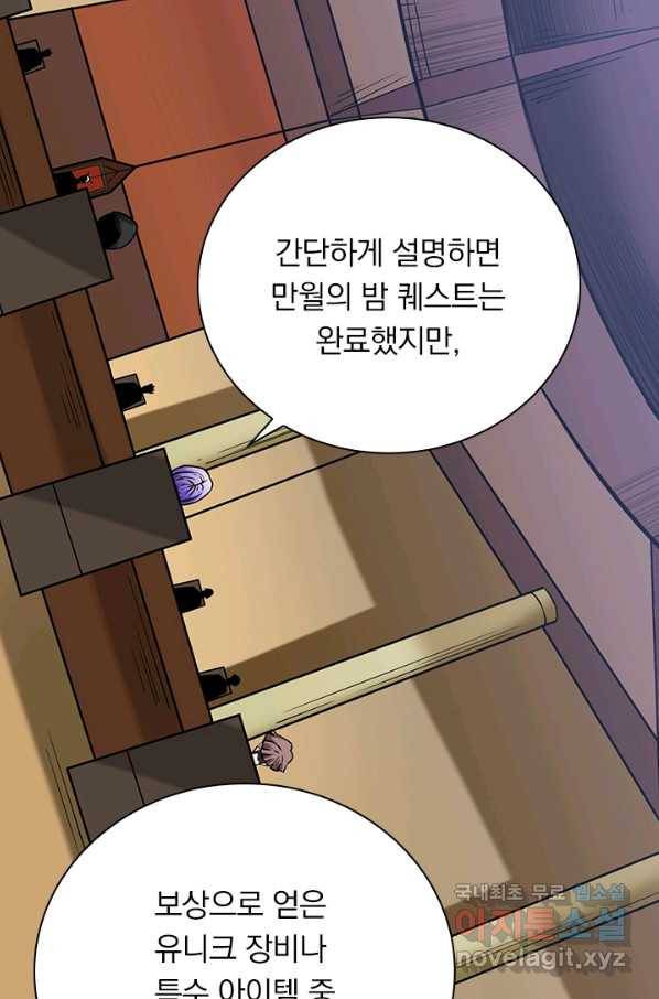 보스몹은 죽을수록 강해진다 215화 2