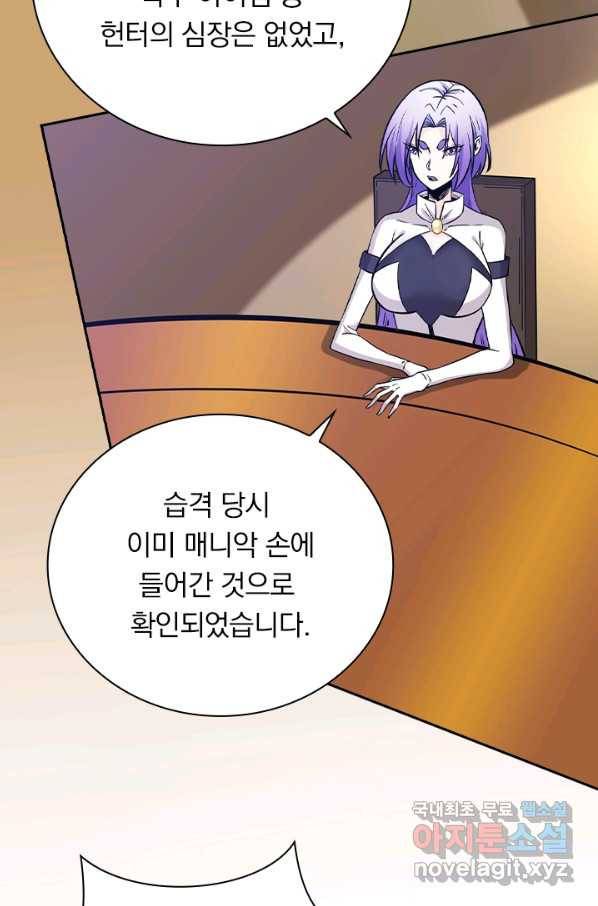 보스몹은 죽을수록 강해진다 215화 3