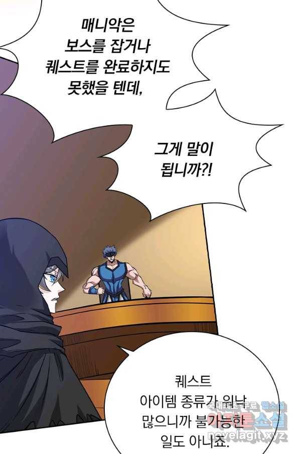 보스몹은 죽을수록 강해진다 215화 4