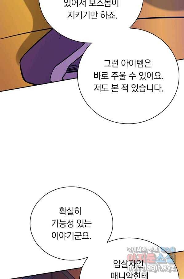 보스몹은 죽을수록 강해진다 215화 8