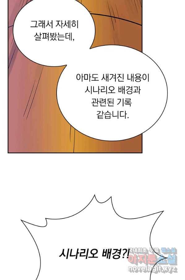 보스몹은 죽을수록 강해진다 215화 13