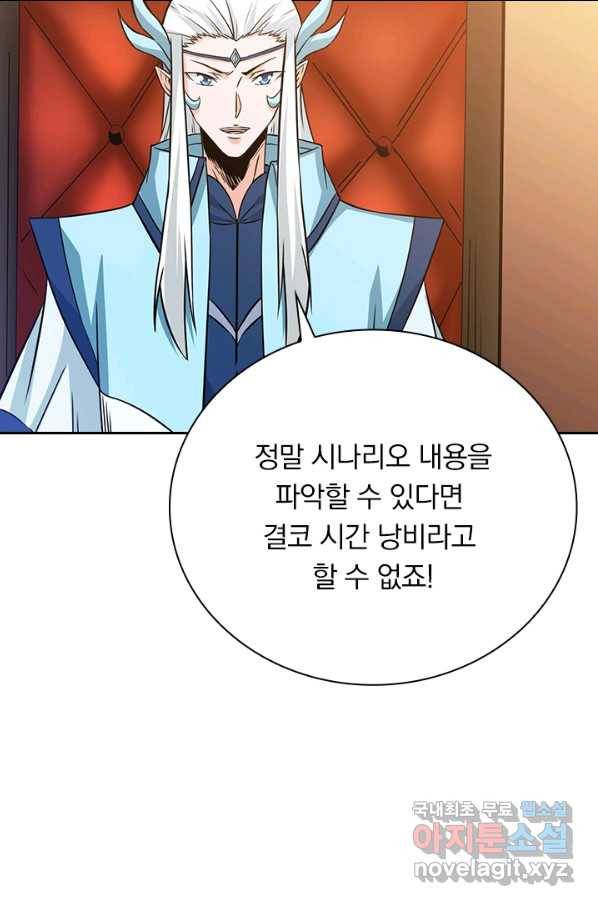 보스몹은 죽을수록 강해진다 215화 19