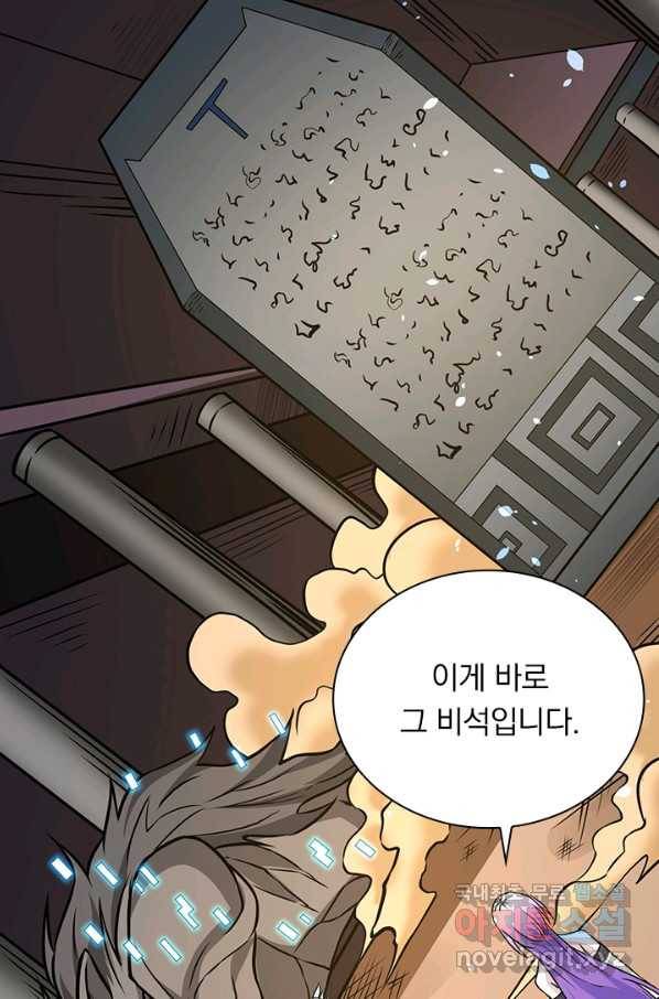 보스몹은 죽을수록 강해진다 215화 30