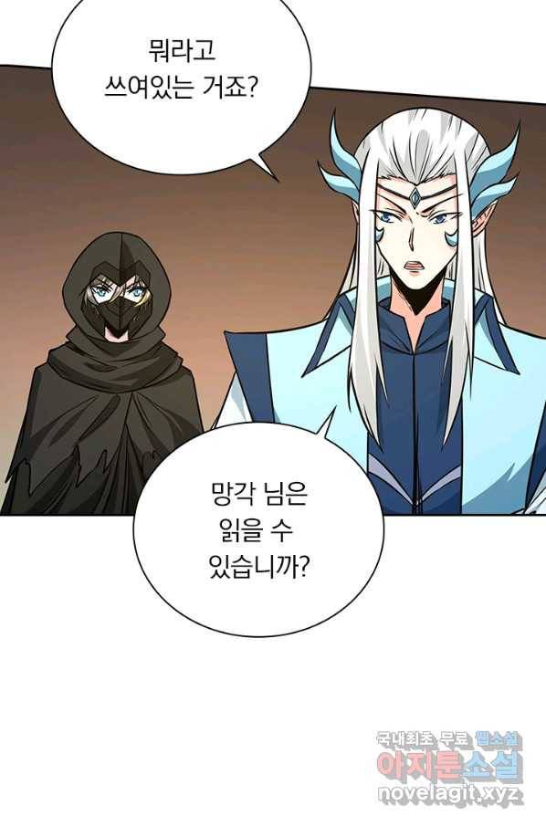 보스몹은 죽을수록 강해진다 215화 32
