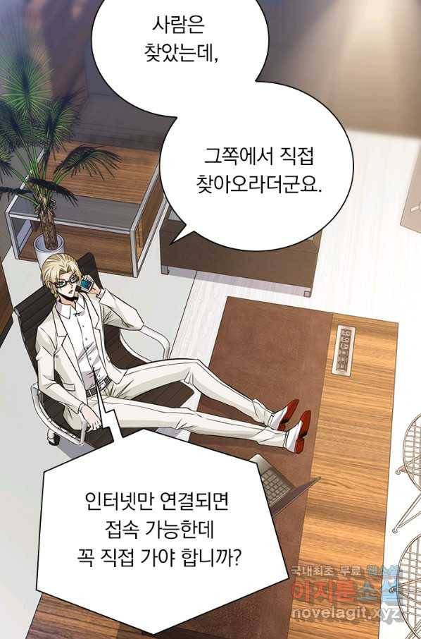 보스몹은 죽을수록 강해진다 215화 41
