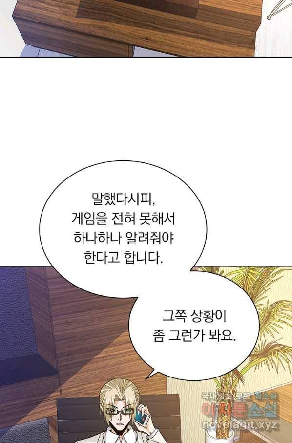 보스몹은 죽을수록 강해진다 215화 42